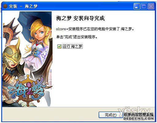 《海之梦》安装步骤7