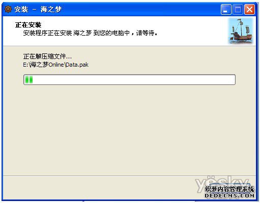 《海之梦》安装步骤6