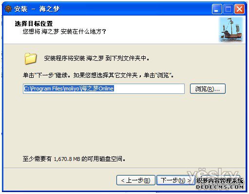 《海之梦》安装步骤5