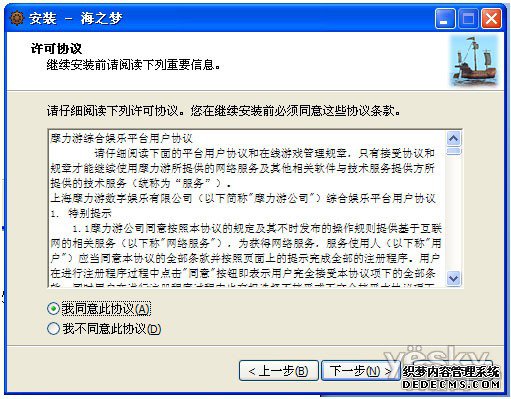 《海之梦》安装步骤4