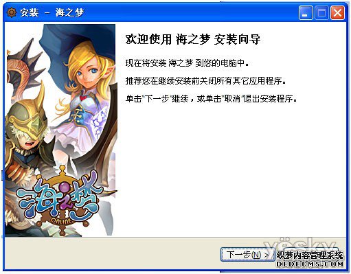 《海之梦》安装步骤3