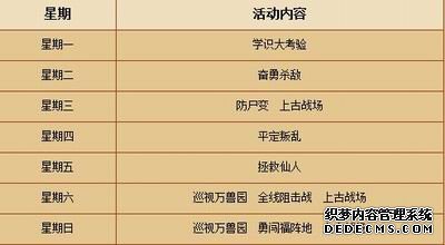 世界网游日 大话轩辕九大送礼活动开启